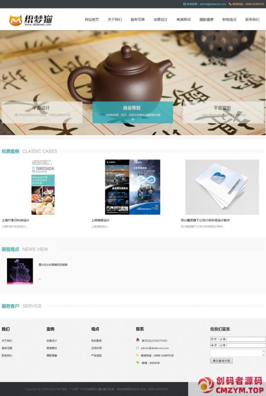 浅蓝色商业策划设计类织梦模板-创码者资源网