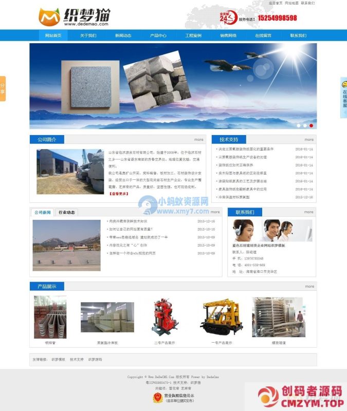 织梦蓝色石材建材类企业网站dede模板-创码者资源网
