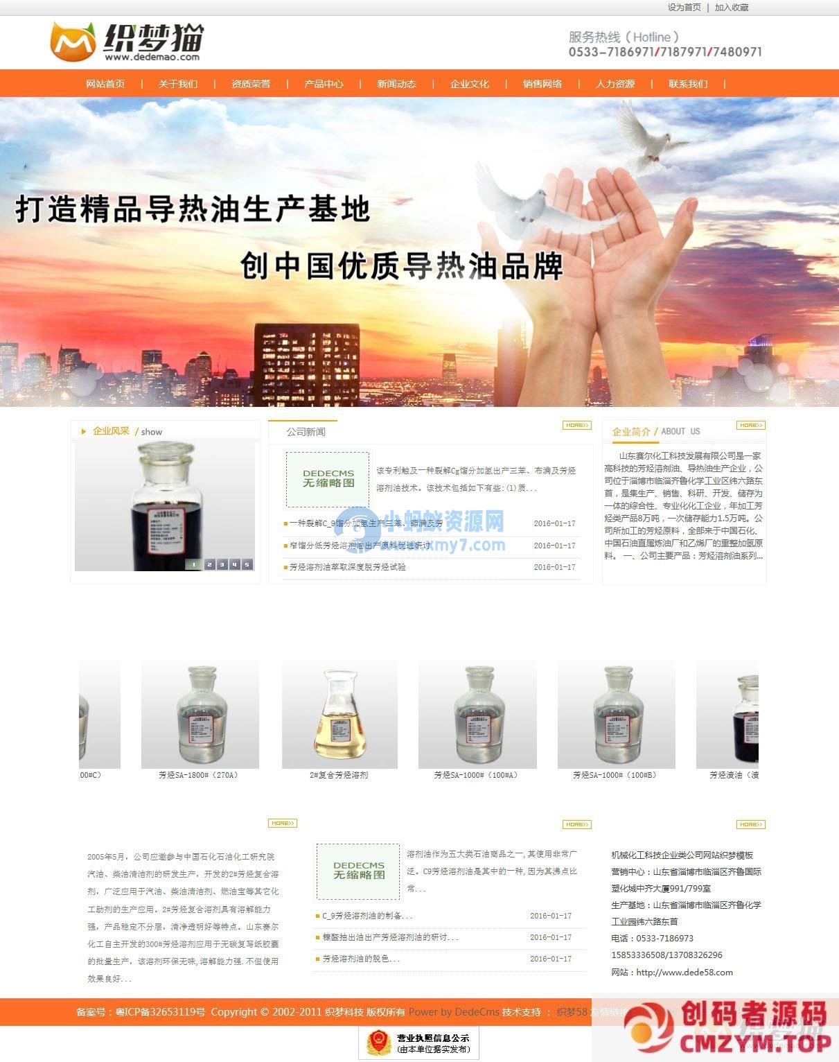 大气橙色通用企业织梦模板-创码者资源网