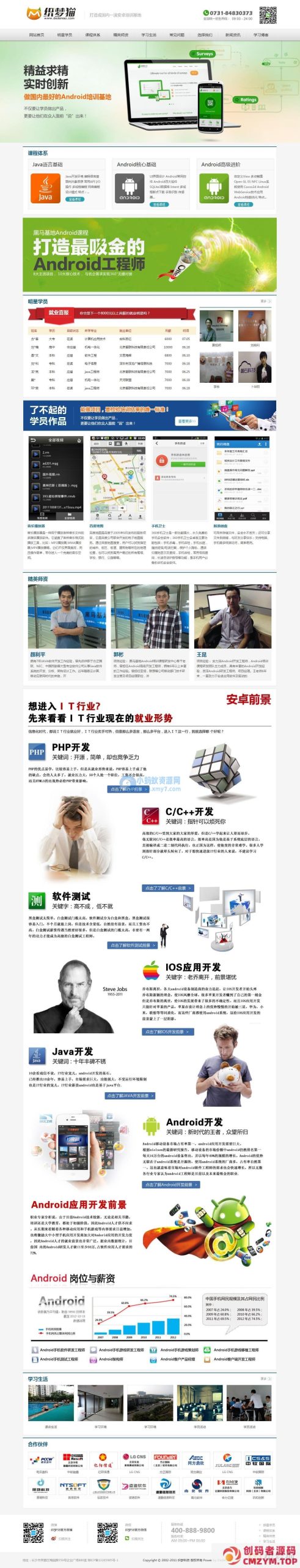 织梦安卓培训机构教育类模板-创码者资源网