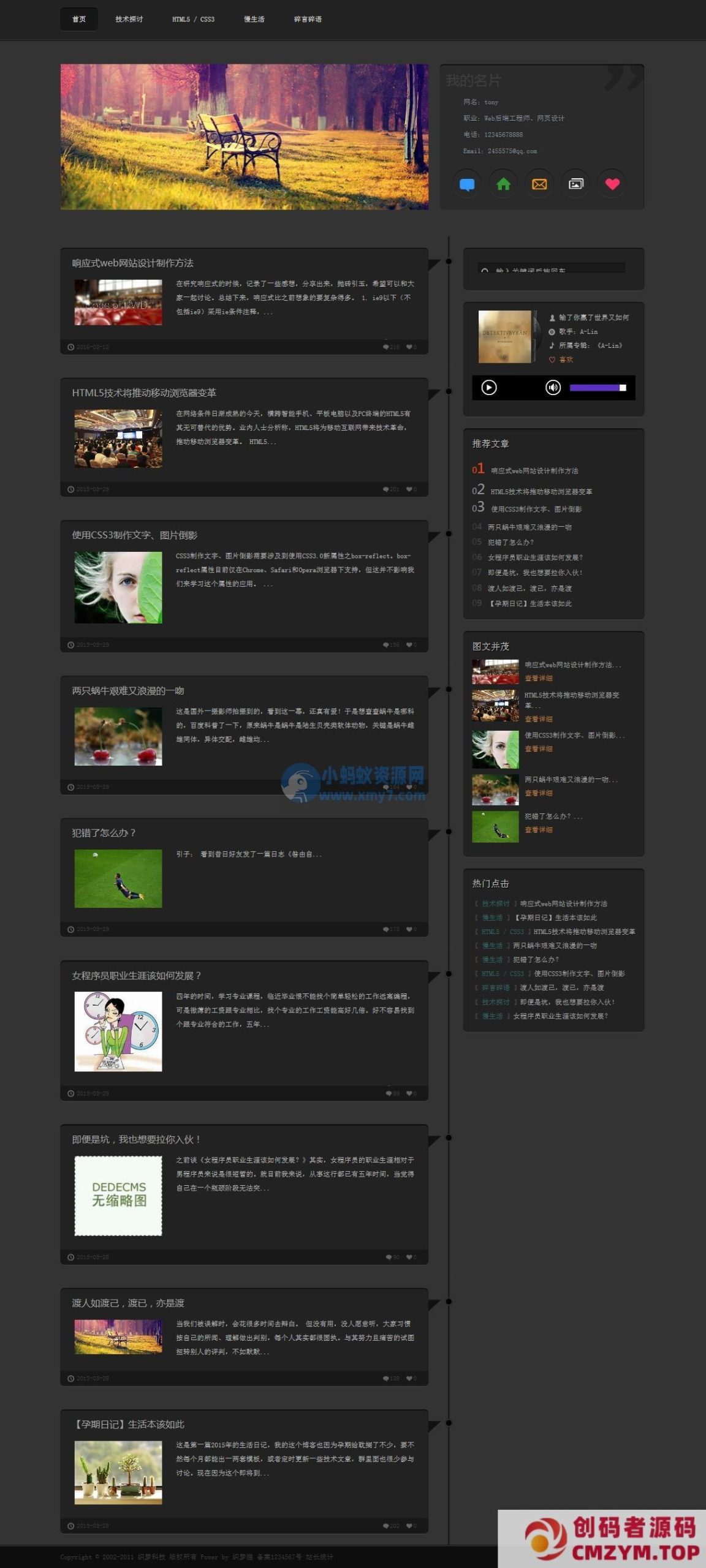 织梦黑色博客文章类模板-创码者资源网