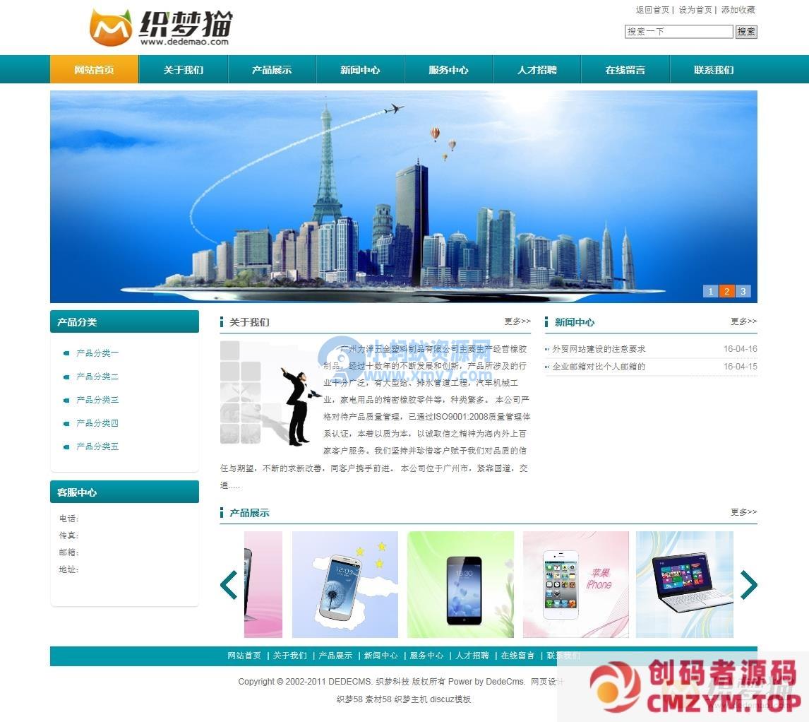 通用企业网站织梦模板-创码者资源网
