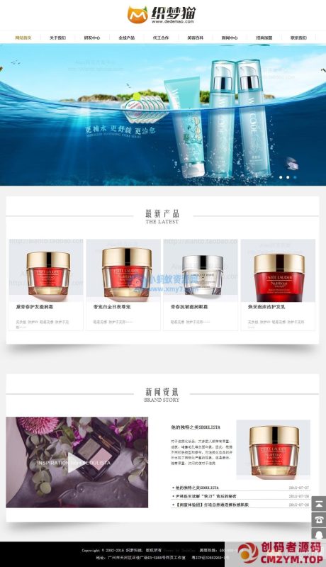 大气化妆品类网站dedecms模板-创码者资源网