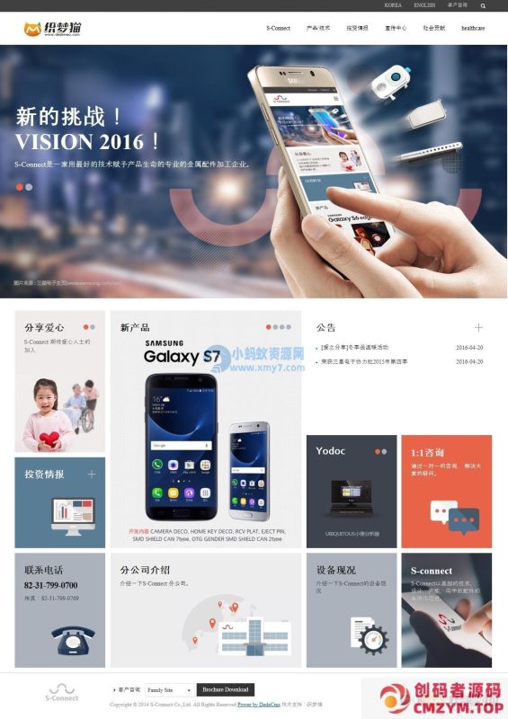 响应式自适应电子手机配件网站织梦模板-创码者资源网