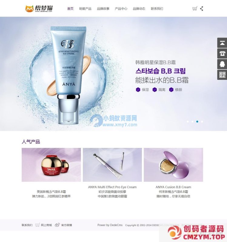 织梦化妆品美容护肤品类网站模板-创码者资源网