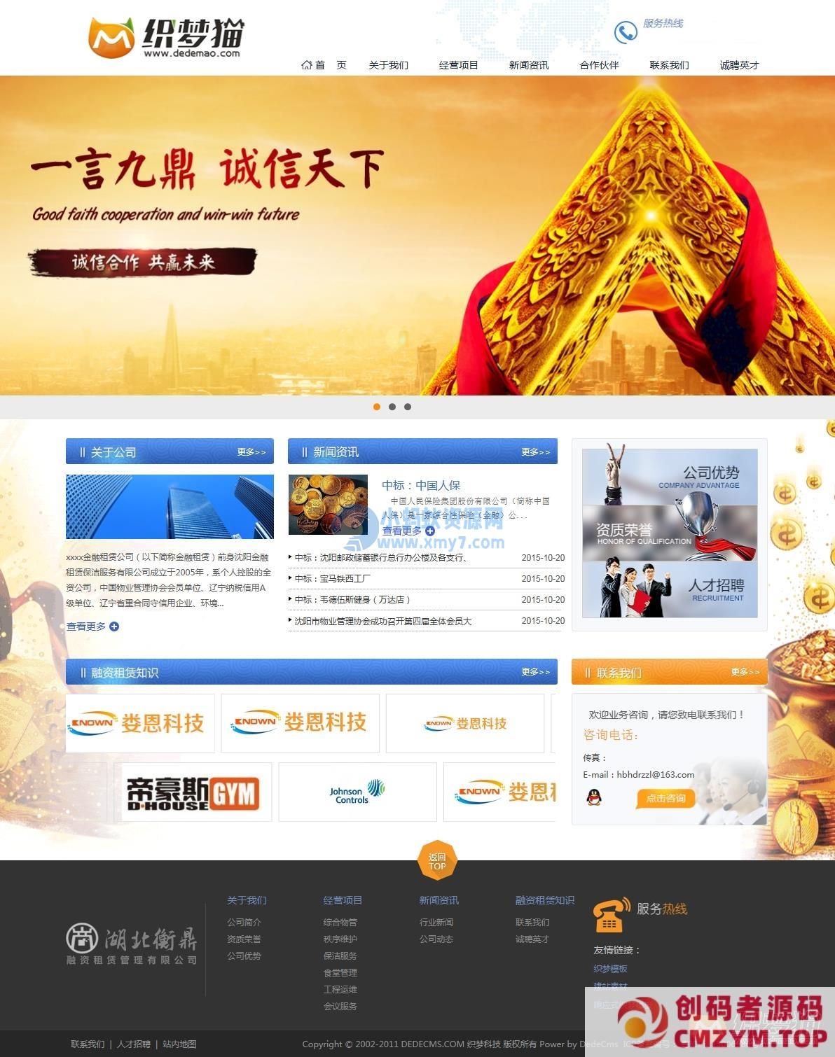 金黄色金融投资信息类企业dede模板-创码者资源网