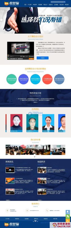 蓝色会计培训机构学校网站dedecms模板-创码者资源网