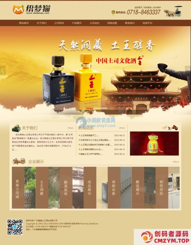 棕色酒类食品行业网站织梦模板-创码者资源网