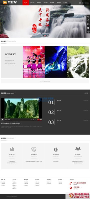 旅游景点美食类dedecms模板-创码者资源网