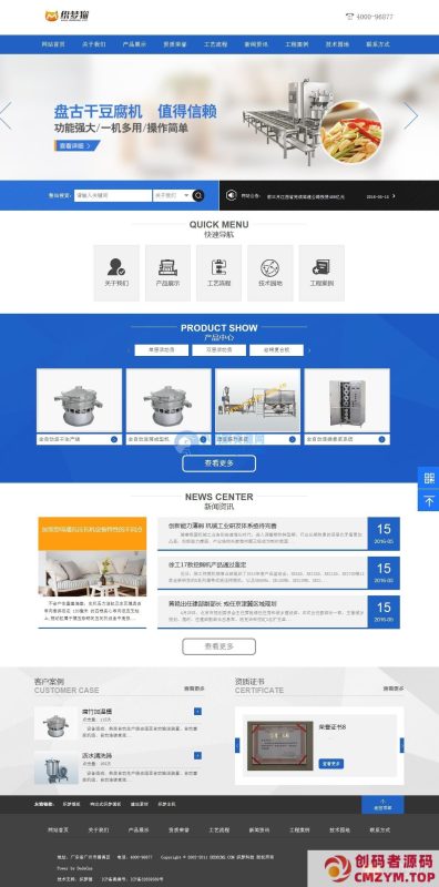蓝色机械设备产品类网站织梦模板（带手机端）-创码者资源网