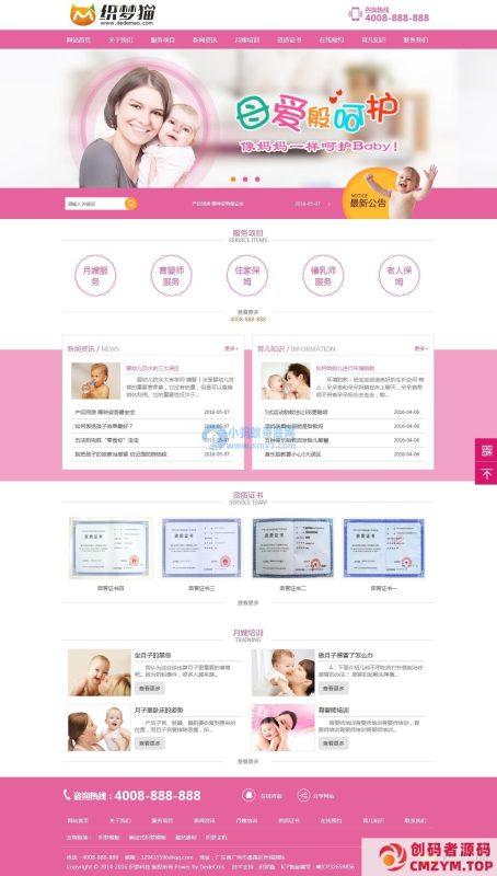 织梦保姆育婴母婴类网站模板-创码者资源网