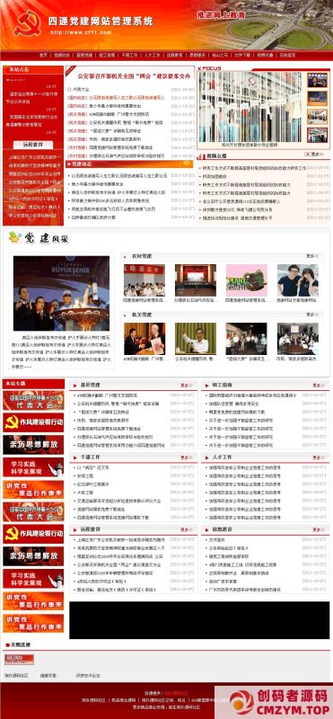 红色政府网站dedecms整站程序-创码者资源网