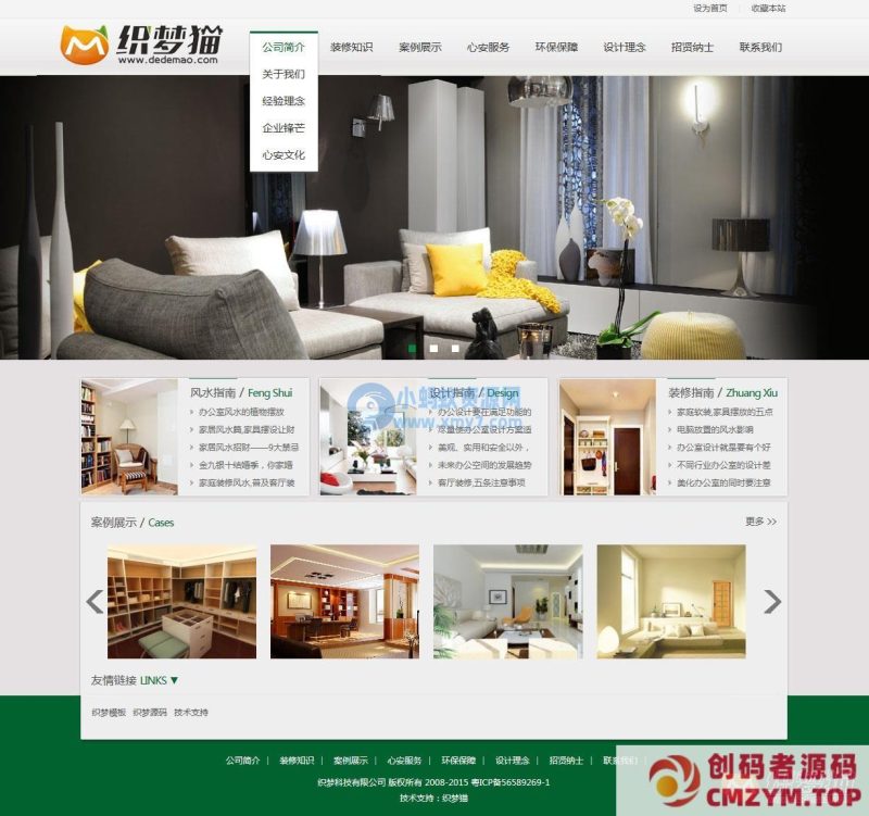 织梦绿色装饰装修类企业模板-创码者资源网