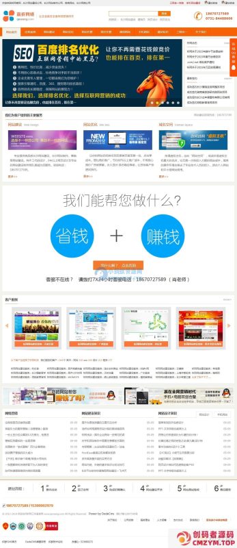 橙色大气网络工作室织梦模板-创码者资源网