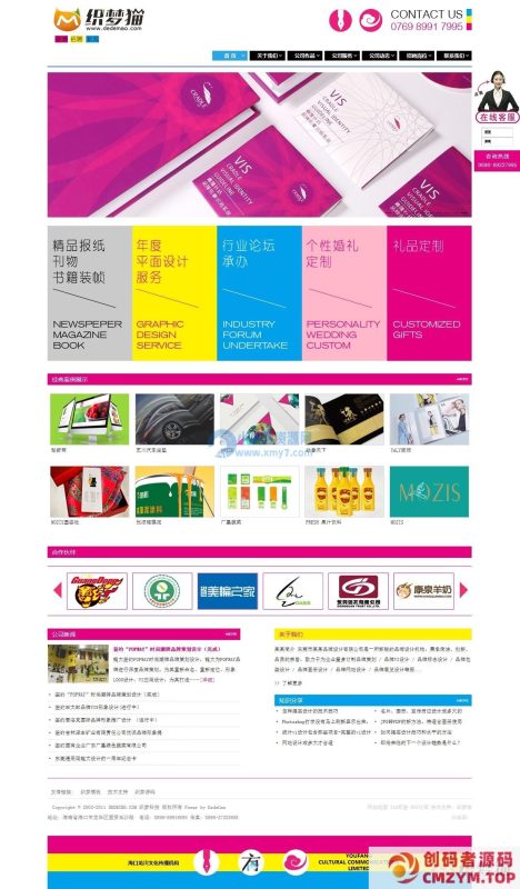 dede大气品牌传播广告设计类企业模板-创码者资源网