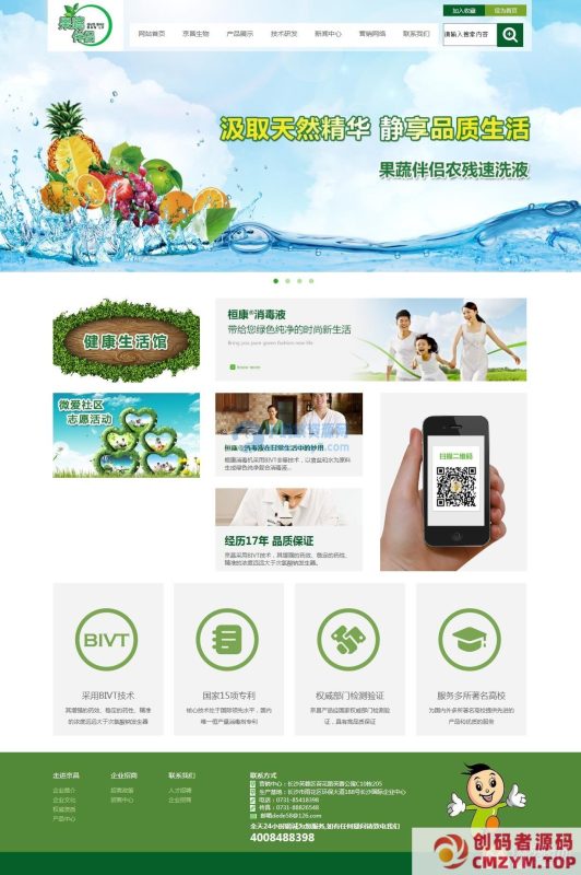 绿色生物科技环保类企业网站织梦模板-创码者资源网