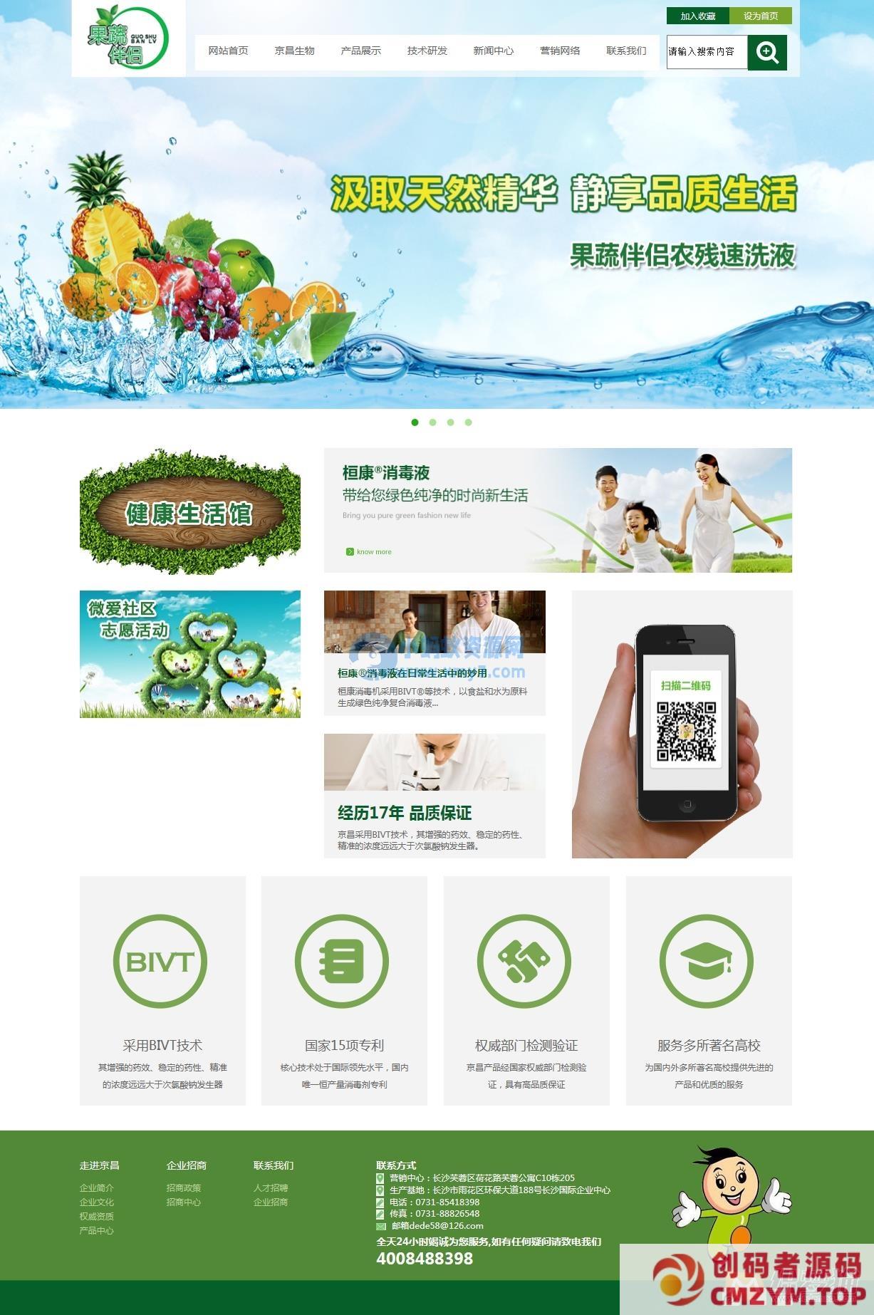 绿色生物科技环保类企业网站织梦模板-创码者资源网