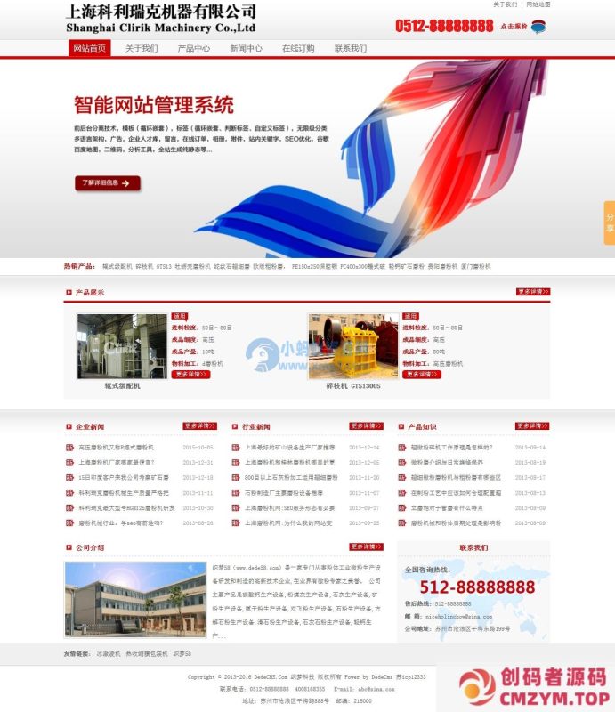 织梦红色磨粉机通用工厂类模板-创码者资源网