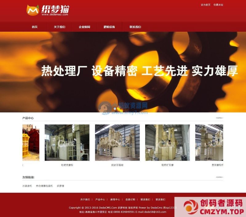 红色工业机械热处理企业织梦模板-创码者资源网