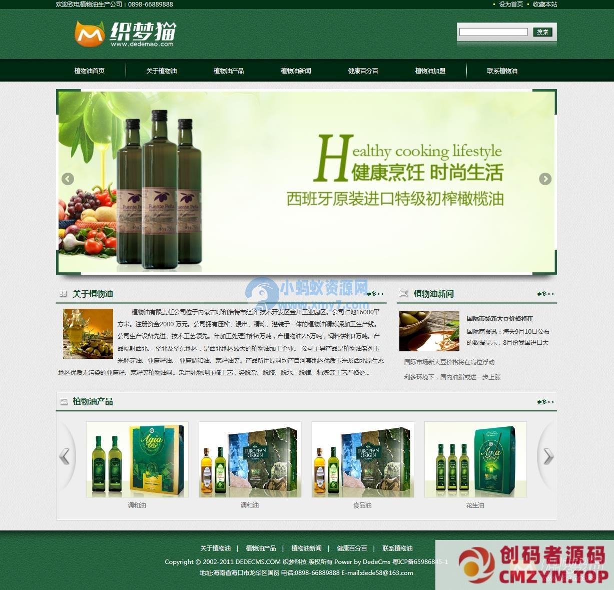 织梦绿色生物科技植物食品油类模板-创码者资源网