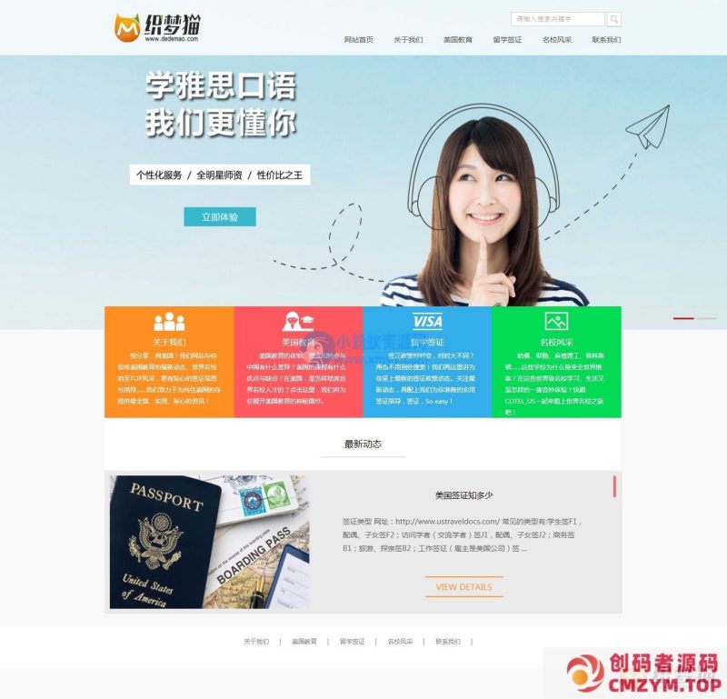dedecms教育培训类企业模板-创码者资源网