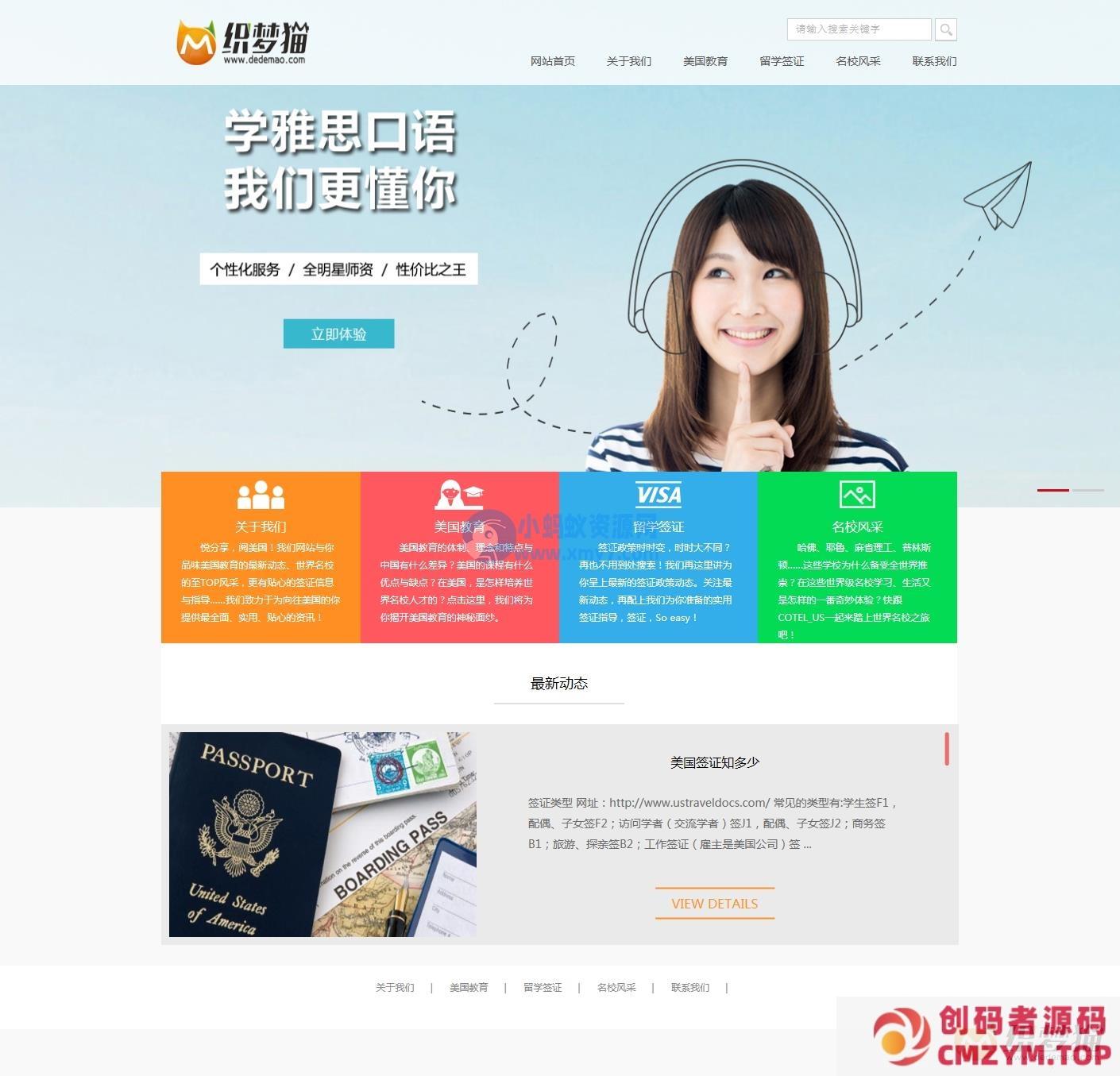 dedecms教育培训类企业模板-创码者资源网
