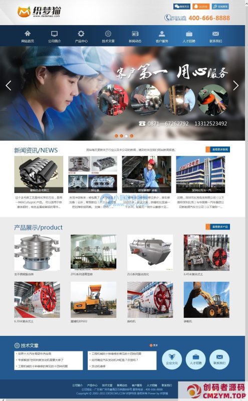 dedecms机械电子类企业模板-创码者资源网