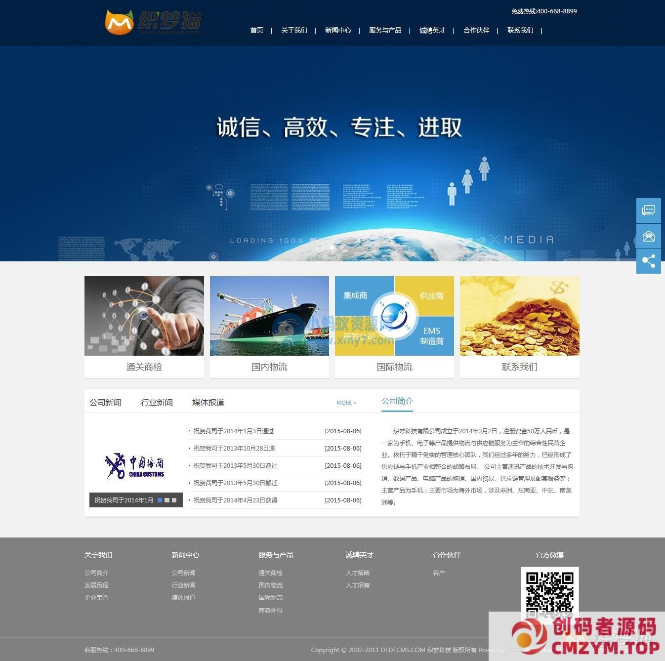 织梦蓝色简洁通用企业模板-创码者资源网
