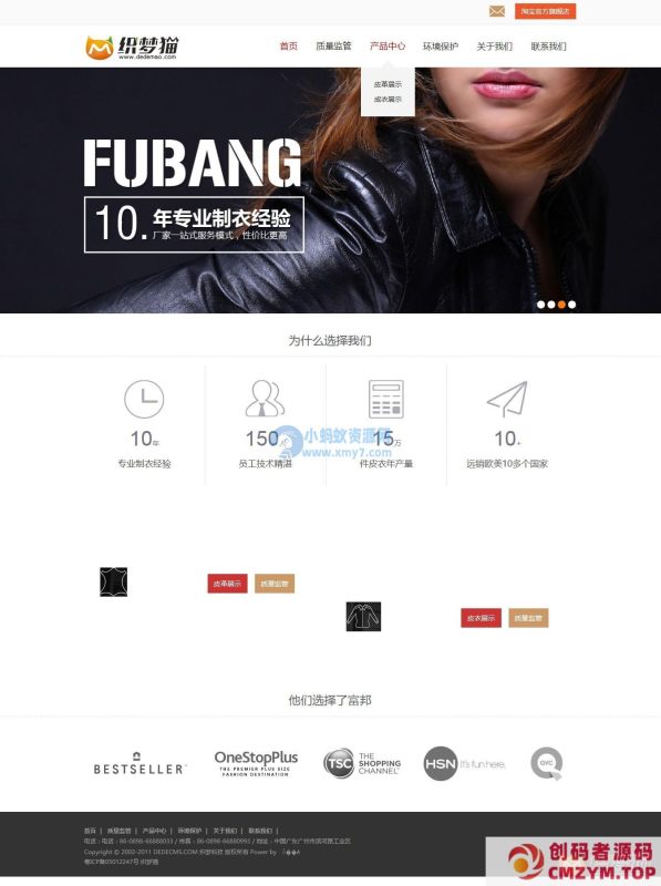 织梦皮衣皮革生产类企业模板-创码者资源网