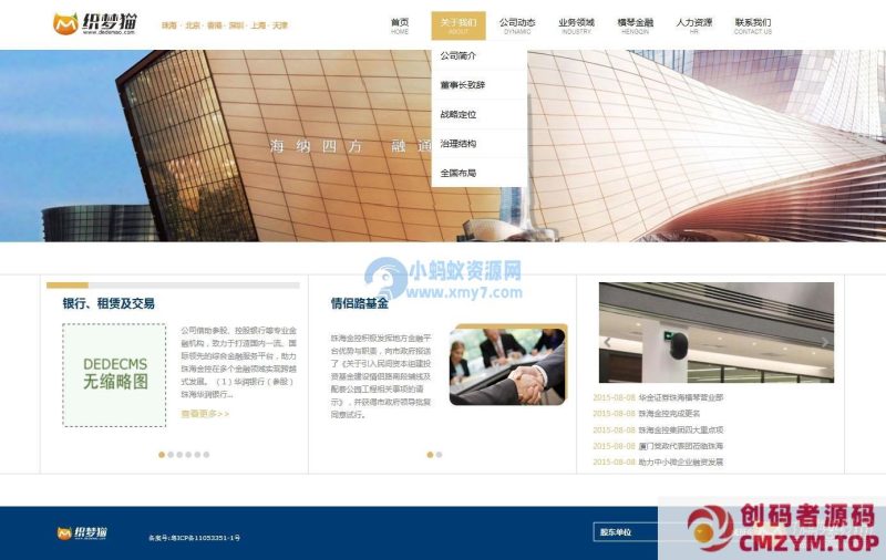 织梦金融投资理财类企业模板-创码者资源网