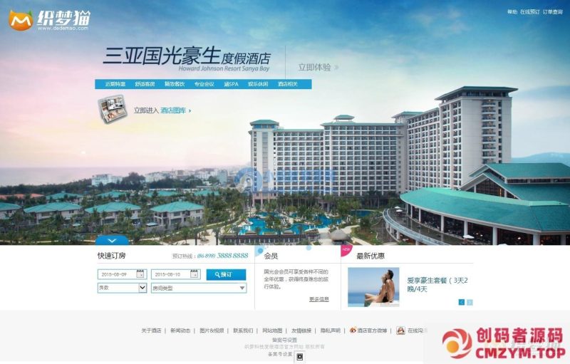 织梦度假景区酒店预定类模板-创码者资源网