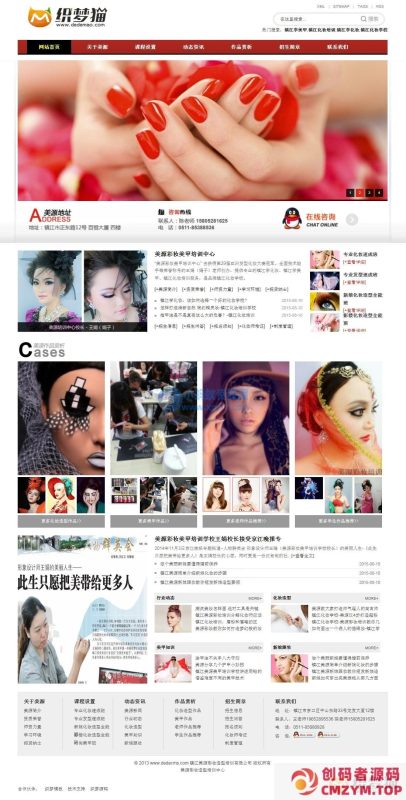织梦化妆美甲培训类企业网站模板-创码者资源网