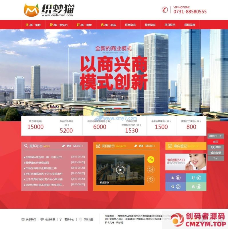 红色房地产商业类企业织梦模板-创码者资源网