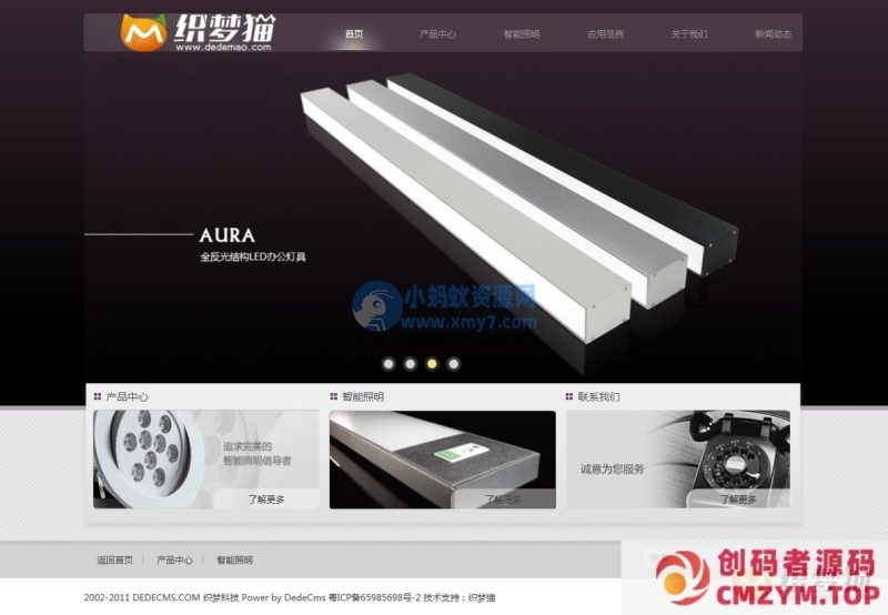 织梦紫色LED灯具类企业网站模板-创码者资源网