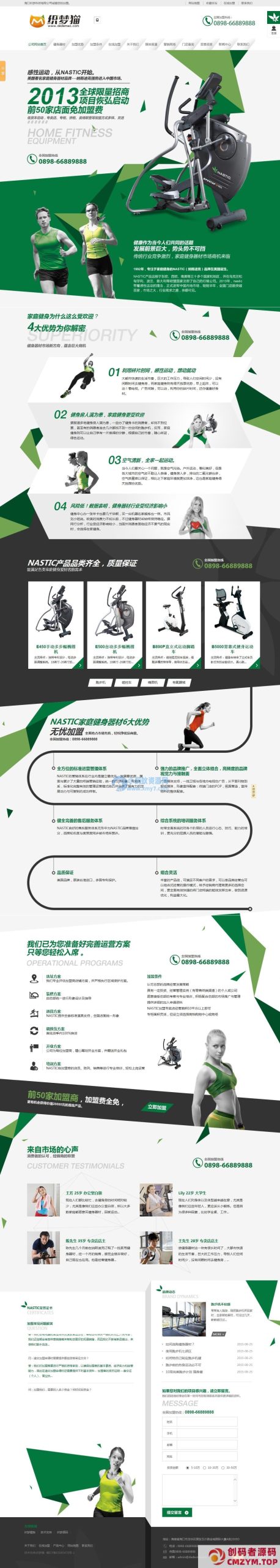 织梦绿色运动健身类企业网站模板-创码者资源网