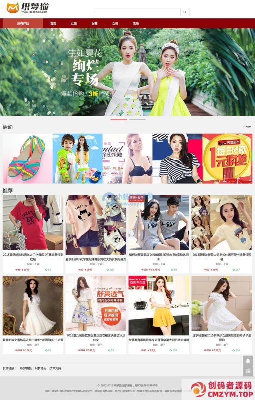 织梦红色大气淘宝客模板-创码者资源网