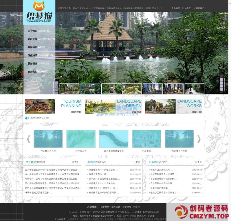 dede景观设计环保类企业模板-创码者资源网