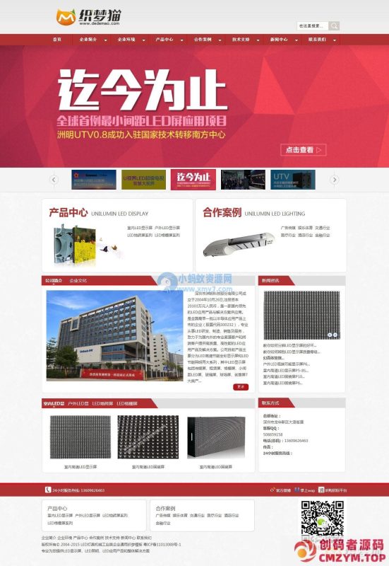 织梦LED灯具机械工业类企业通用模板-创码者资源网