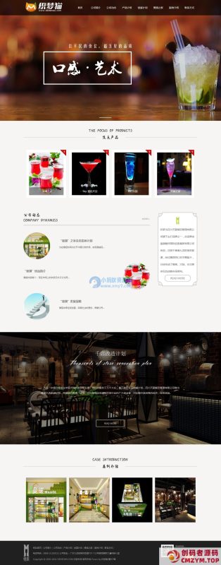dedecms饮品类连锁企业模板-创码者资源网