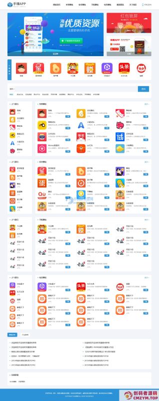 最新版手机软件app下载排行网站源码/app应用商店源码-创码者资源网