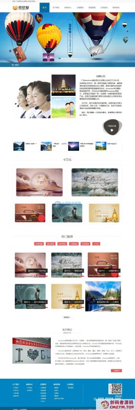 dede简洁大气旅行社企业模板-创码者资源网