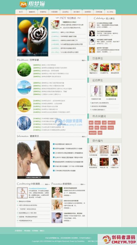 织梦浅绿色健康养生资讯类模板-创码者资源网