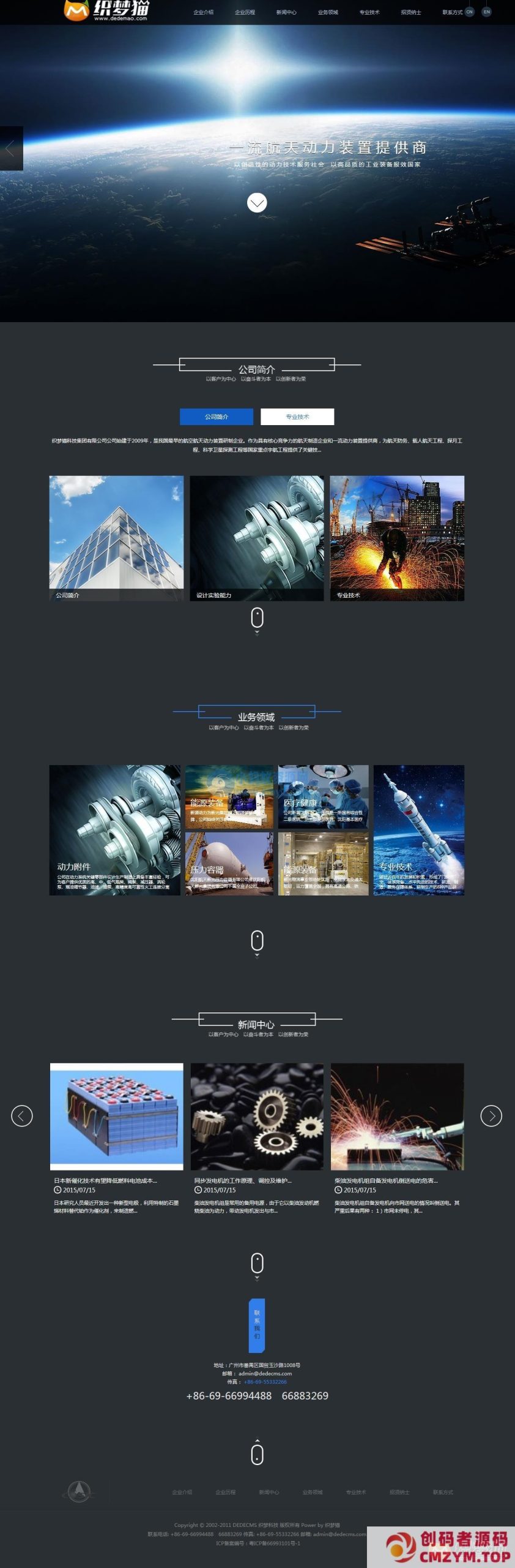 织梦黑色html5航天设备通用企业模板-创码者资源网