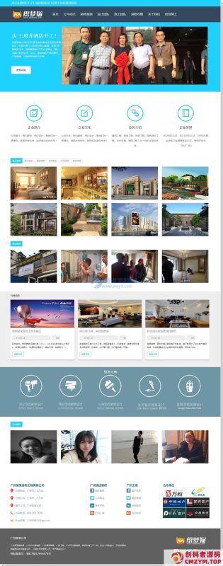 dede大气装修装饰类企业公司模板-创码者资源网