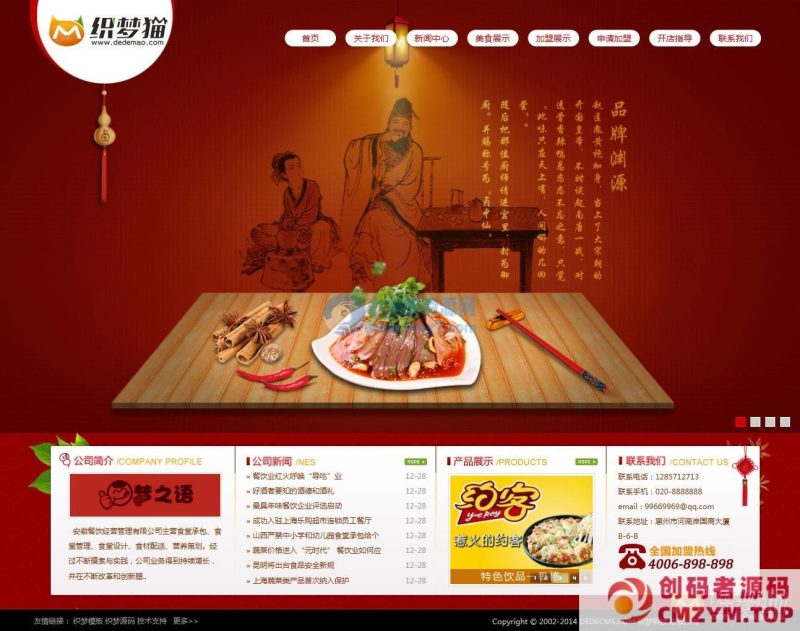 餐饮饮食食品类企业织梦模板-创码者资源网