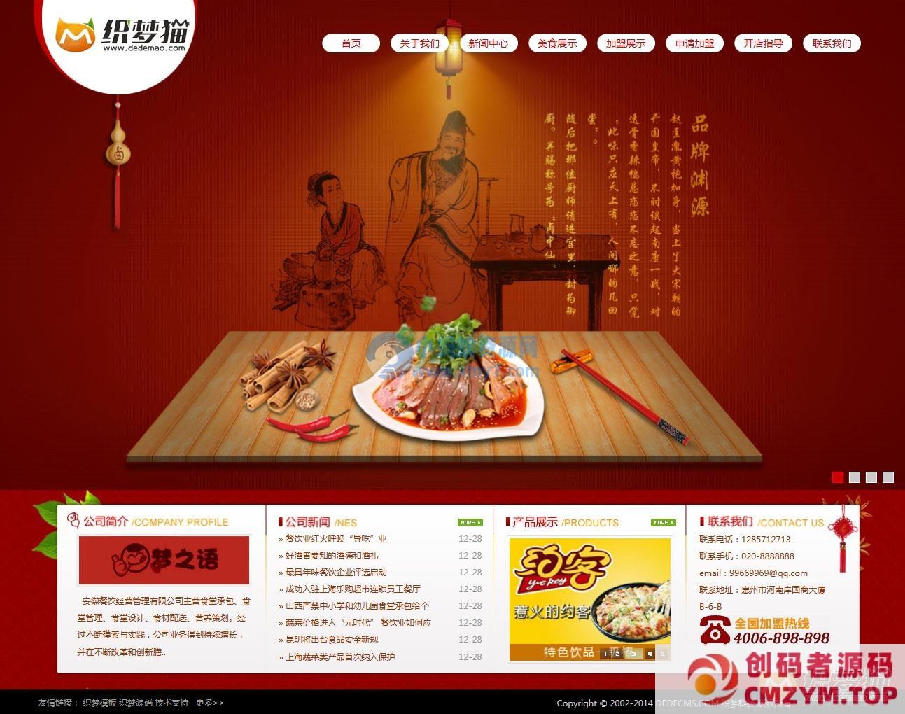 餐饮饮食食品类企业织梦模板-创码者资源网