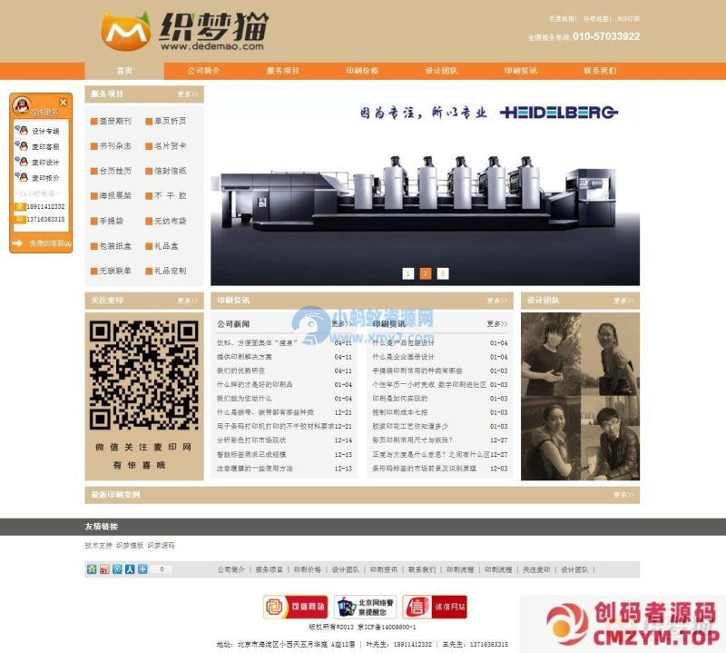 dedecms广告印刷类模板-创码者资源网