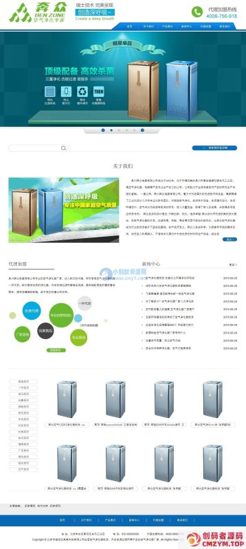 织梦蓝色宽屏环保产品企业模板-创码者资源网