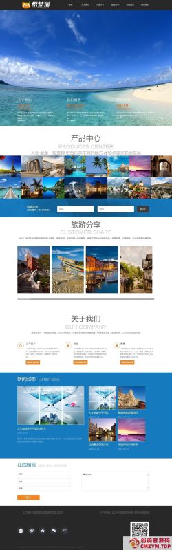 dede大气旅游分享类企业模板-创码者资源网