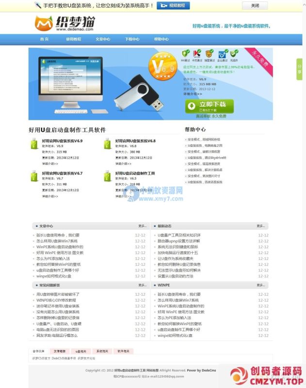 织梦U盘装系统类下载站模板-创码者资源网